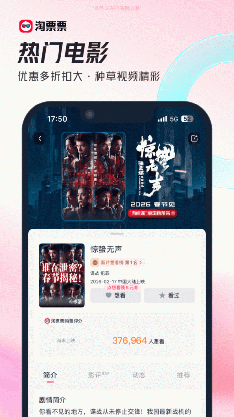 淘票票app官方版