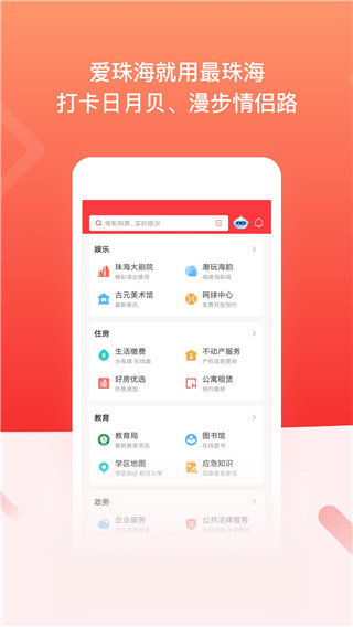 最珠海app