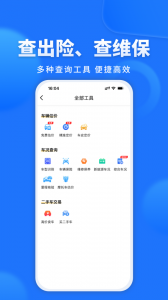 精真估二手车评估app