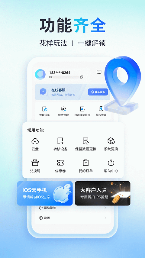 小滴云手机官方版