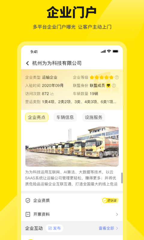 危司机app