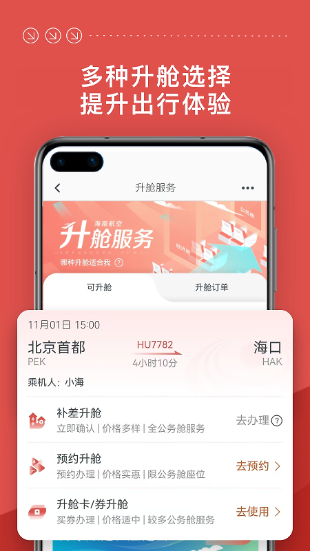 海南航空app
