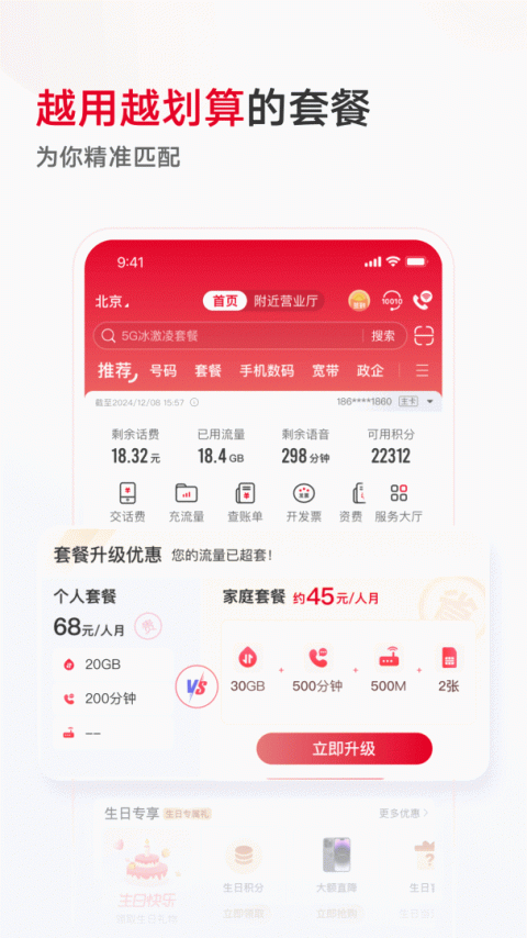 中国联通app