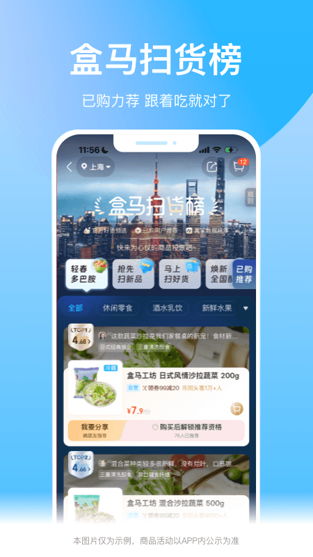 盒马鲜生app