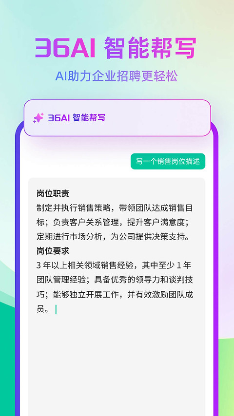 36招聘app