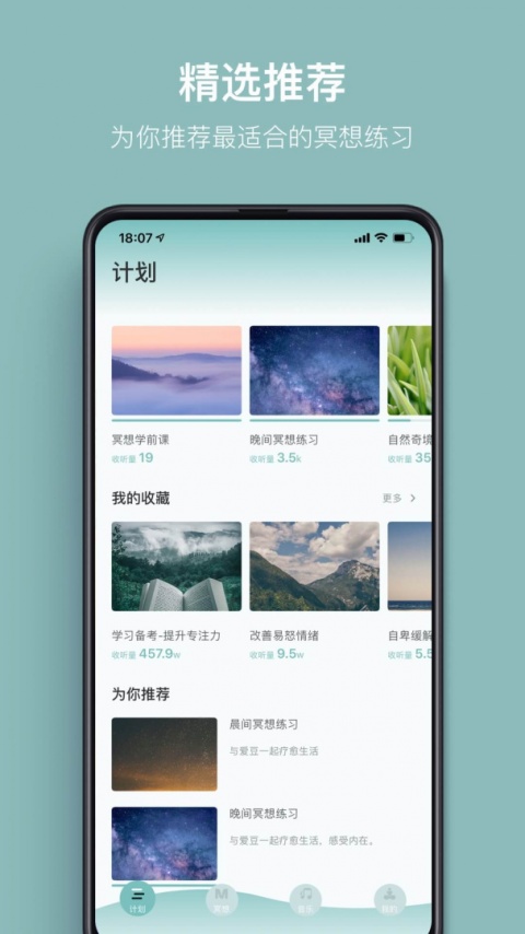 大象冥想app