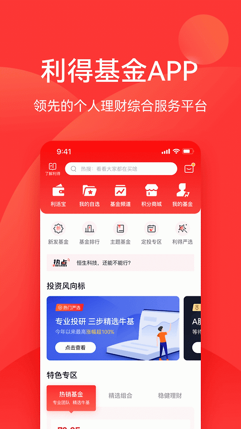 利得基金