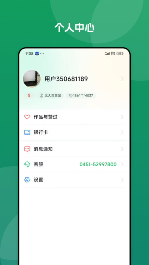 北大荒农服官方版