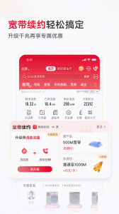 中国联通app