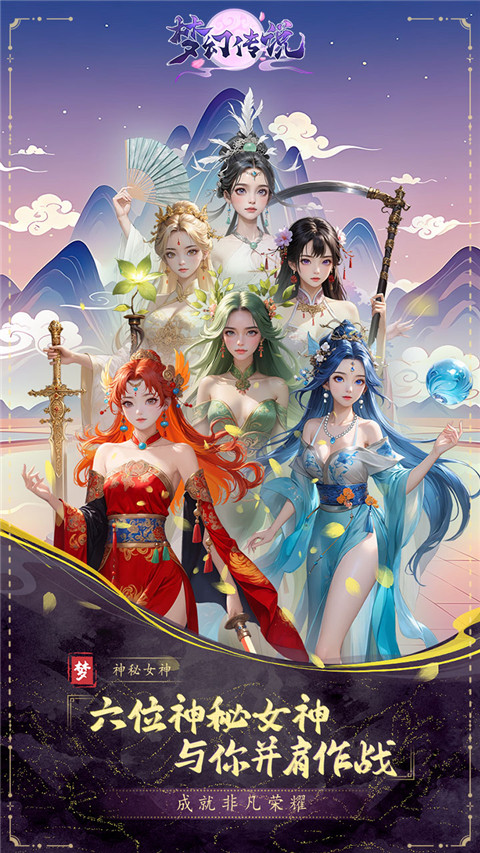 梦幻传说手游
