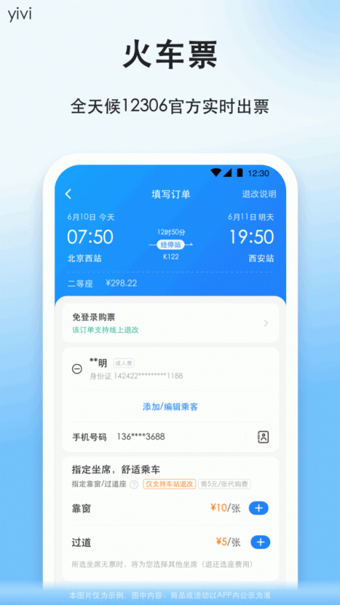 一喂顺风车app