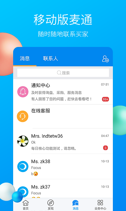 中国制造网手机版