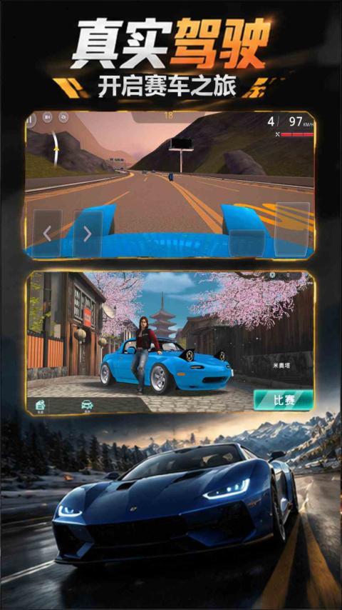 赛车狂飙