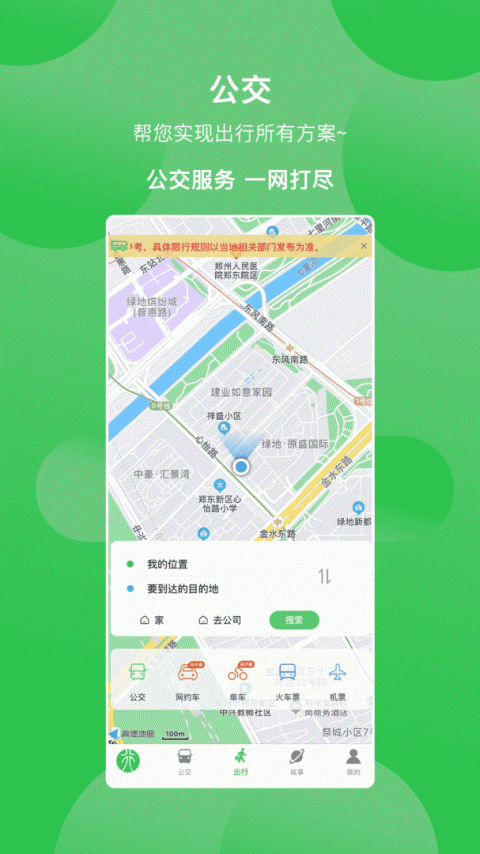 鹤壁行公交app