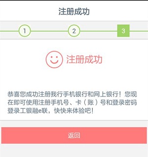 工银融E联官方版