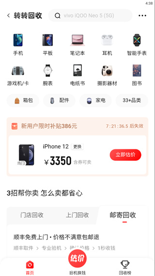 转转app