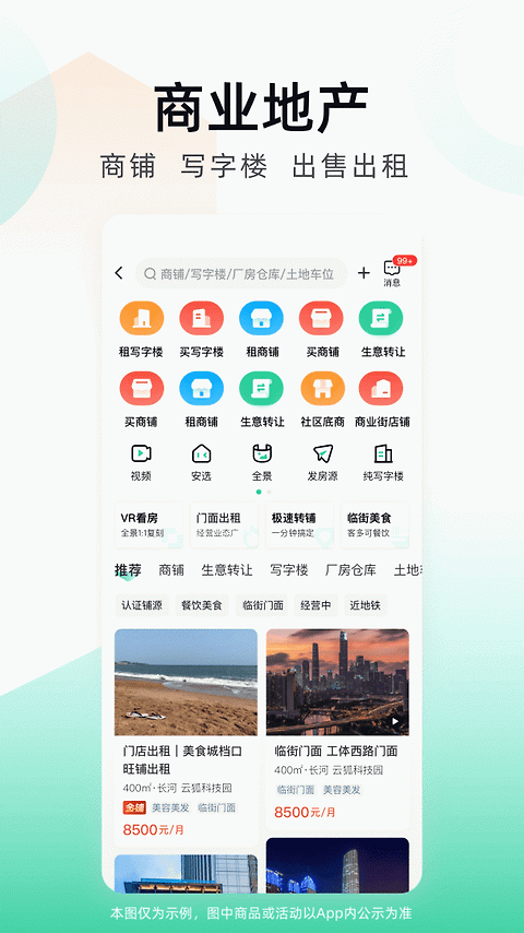 安居客app