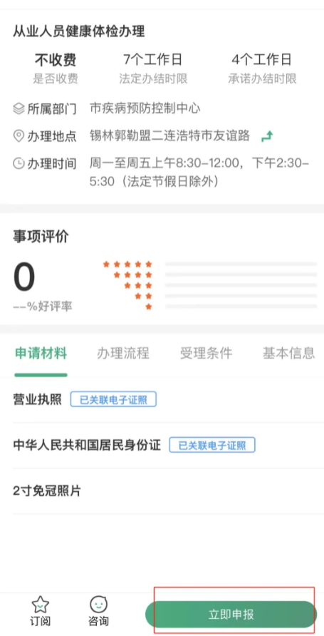 蒙速办app