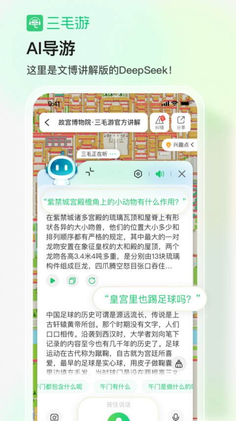 三毛游景点讲解app