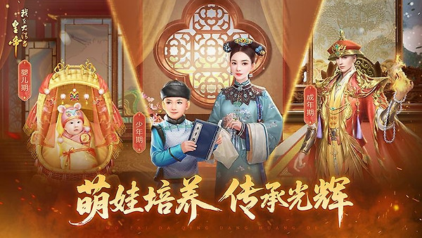 我在大清当皇帝九游版