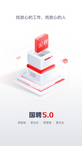 国聘app