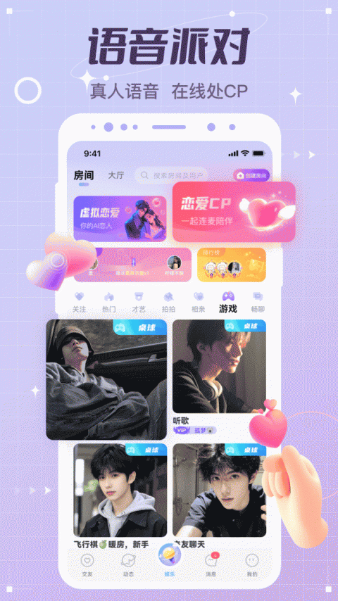 虚拟恋人