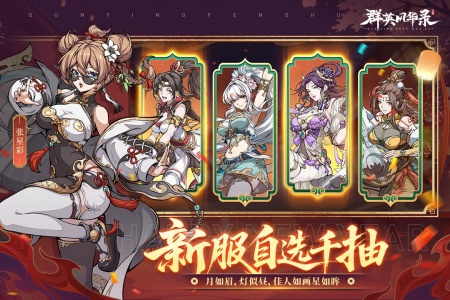 群英风华录官服