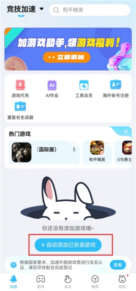 迅猛兔加速器最新版