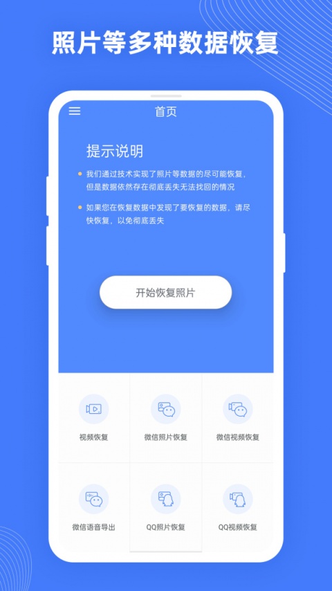 照片数据恢复大师(QQ视频恢复)