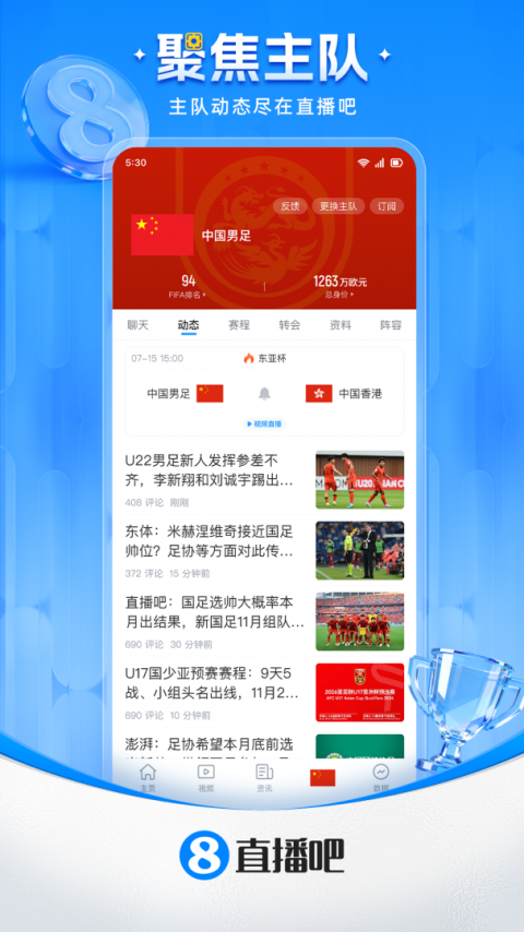 直播吧