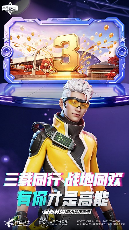 高能英雄2023