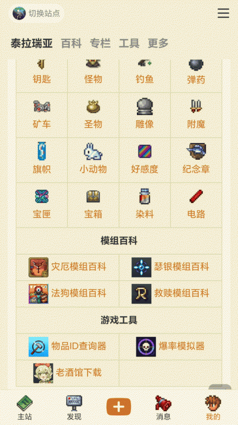 泰拉酒馆app