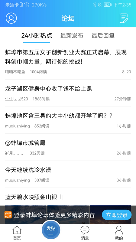 蚌埠论坛app