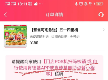 肯德基App怎么核销券