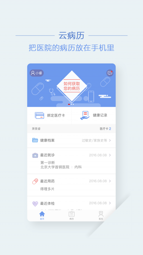 首钢云病历
