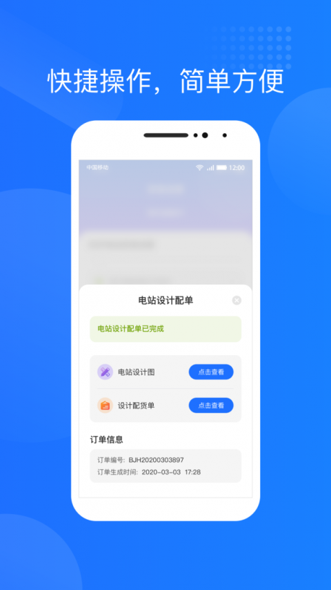 光伏生活app
