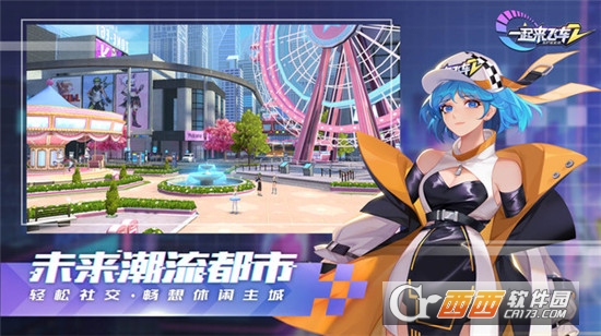 一起来飞车2