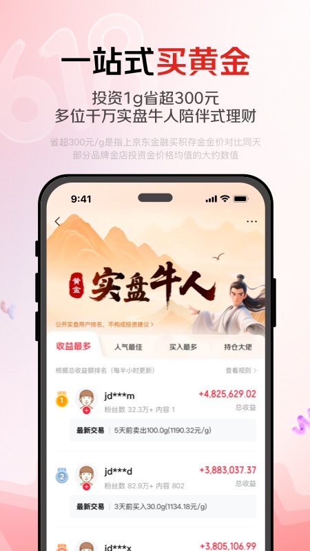 京东金融app