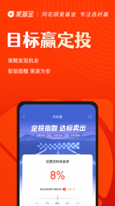 同花顺爱基金app