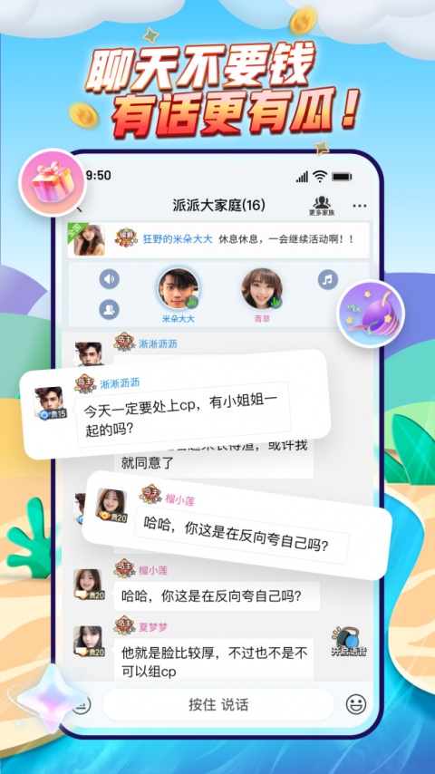 派派同城交友