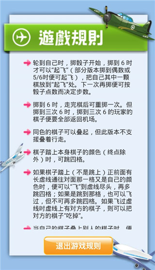 飞行棋大战