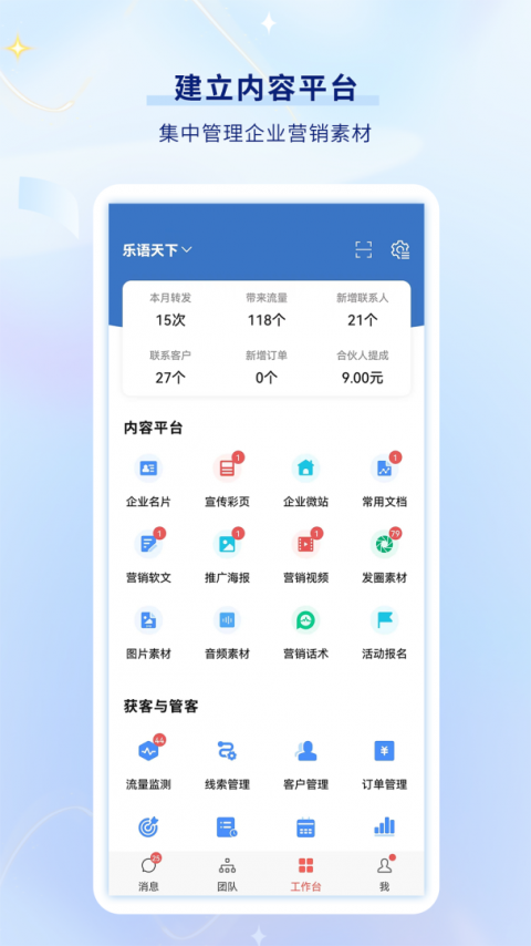 乐语app
