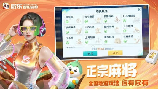 微乐四川麻将官方版