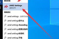 amd显卡怎么自定义分辨率