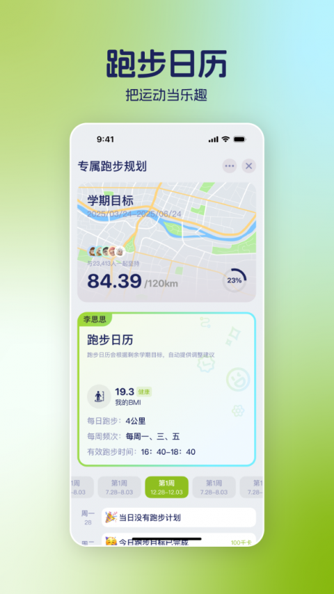 运动世界校园app
