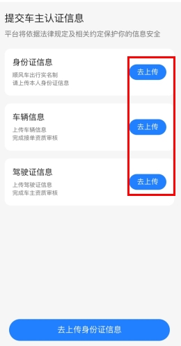 一喂顺风车官方版