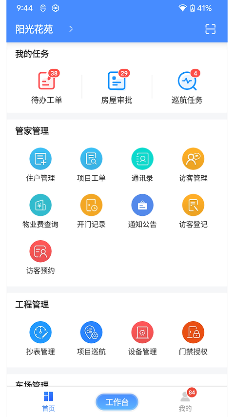 德物管