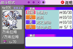 《口袋妖怪漆黑的魅影》5.0图文攻略