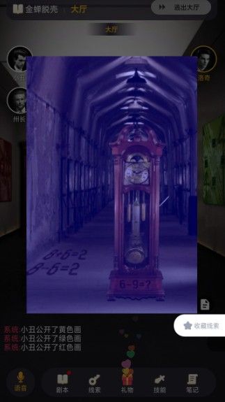 《百变大侦探》金蝉脱壳剧本杀全关卡通关攻略