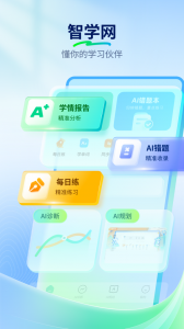 智学网家长端app